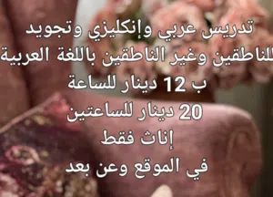 مدرسة عربي وإنكليزي للناطقين بالعربية وغير الناطقين بها وعن بعد