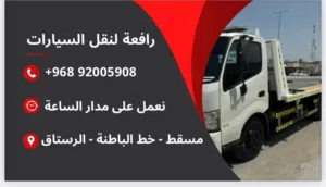 رافعة نقل المركبات على مدار الساعة 24