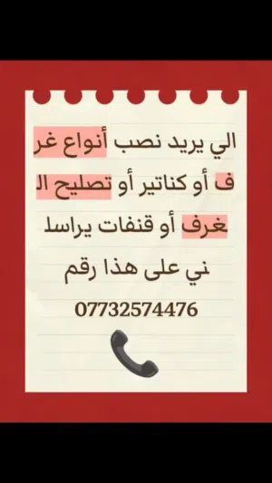 نصب غرف أو كناتير أو تصليح غرف قنفات
