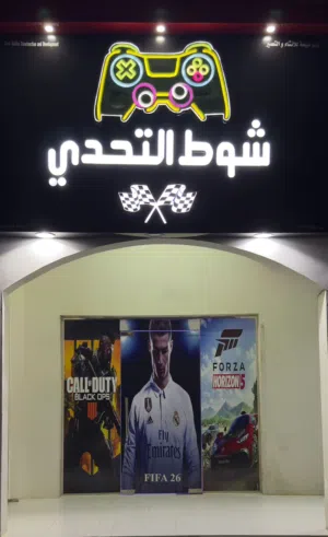 مشروع للبيع صالة تسلية