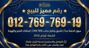 خط أورانج VIP برقم مميز جداً وتناسق جذاب للبيع