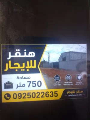 هانقر للاجار بنغازي الهوري شارع مستشفى النفسية
