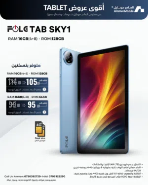 العرض الأقوى FOLG SKY 1 لدى العامر موبايل