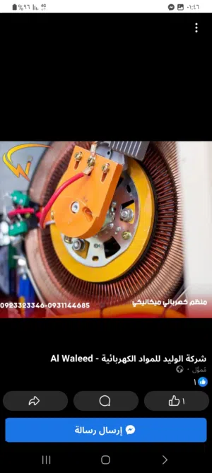 منظم ورافع كهرباء
