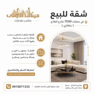 220 m2 3 Bedrooms Apartments for Sale in Benghazi Keesh
