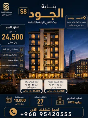 61 m2 1 Bedroom Apartments for Sale in Muscat Ansab