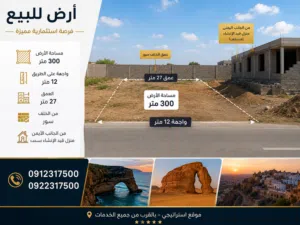 قطعة ارض300متر طريق المطار شارع محطة الغاز