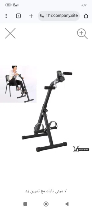 مني بايك مع تمارين لليدين