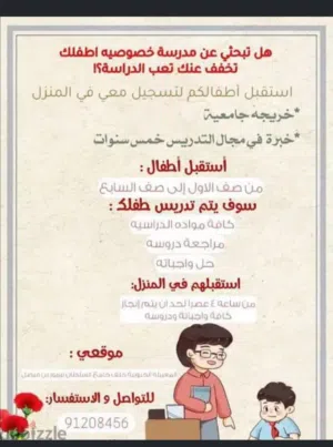 مدرسة خصوصية جميع المواد