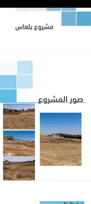 Residential Land for Sale in Amman Naour