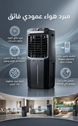 افضل مكيف صحراوي مزايا عديده