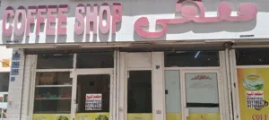 coffe shop