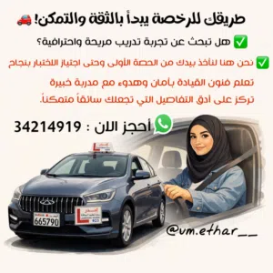 تدريب سياقة البحرين