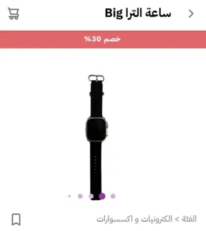 ساعة Ultra BlG
