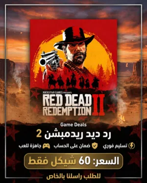 حسابات ستيم PC للبيع تحتوي لعبة Red Dead 2 Redemption حسابات جديدة ونظيفة وجاهزة للعب بسعر 60 شيكل