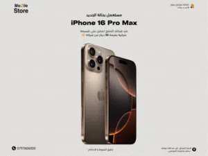 IPHONE 16 PRO MAX ( 512GB ) USED / ايفون 16 برو ماكس ذاكره 512 جيجا مستعمل بحاله الجديد