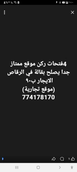 4فتحات ركن موقع ممتاز جدا يصلح بقالة في الرقاص موقع تجاري