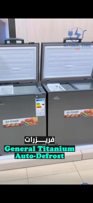 فريزرات بطح جينيرال تيتانيوم لون سلفر بأفضل الأسعار بالمملكه ومتوفر لدينا خدمة التوصيل