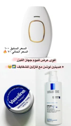 ليزر منزلي أصلي اخر قطع