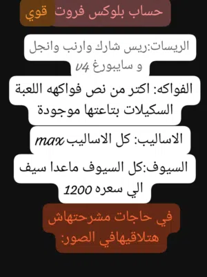 حساب بلوكس فروت قوي