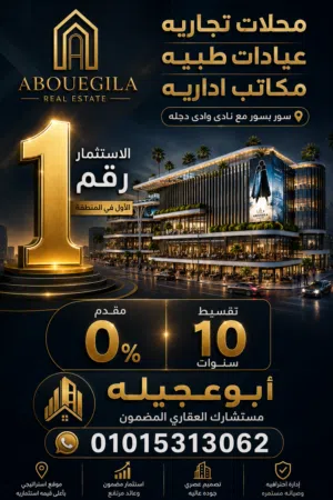 محلات تجاريه مكاتب اداريه عيادات طبيه
