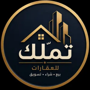 شركة تملك العقارية 