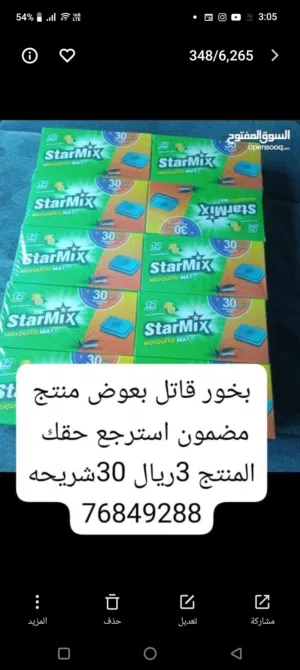 بخور البعوض فعال الف بالميه يغنيك من اي جهاز