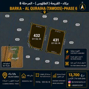 فرصة استثمار – أرضين شبك (كورنر + وسطية) في القريحة السادسة بركاء