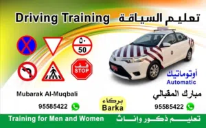Driver's license   بركاء / Barka