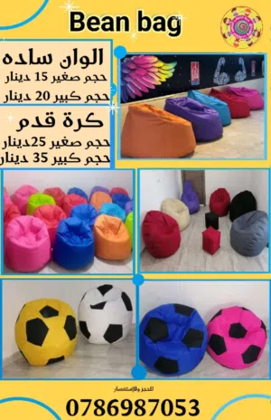 مقاعد بفات bean bag محشو بوليسترين قماش ووتر بروف يتحمل العوامل الخارجية متوفر خدمة التوصيل