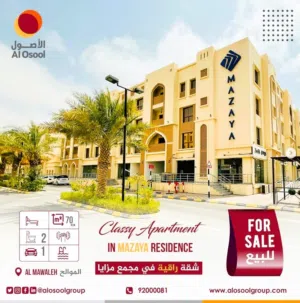 Fully Furnished 2 BHK Flat for Resale in Al Mawaleh – Omani & GCC Buyers Only!