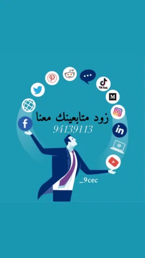 زيادة جميع خدمات الاستجرام وجميع برامج تواصل الاجتماعي وخدمة استرجاع الحسابات