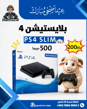 بلاستيشن 4 سلم مجدد Ps4 Slim  بافضل الاسعار