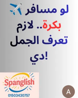 تعليم محادثة لغة انجليزية