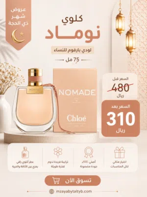 عطور بأسعار تنافسية منوعه