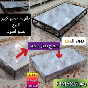 طاوله حجم كبير جديده للبيع