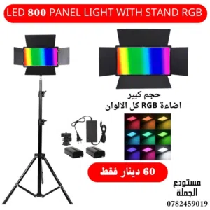 اضاءة تصوير احترافبة - كشاف اضاءة للتصوير LED panel led light
