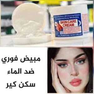 كريم Skin Care Cream الأصلي لتفتيح البشرة - أسرار الجمال تبدأ هنا!  ---  هل سئمتِ من بشرة باهتة؟ و