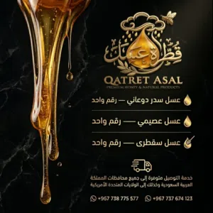 عسل يمني أصلي فاخر  سدر ودوعني وسقطري