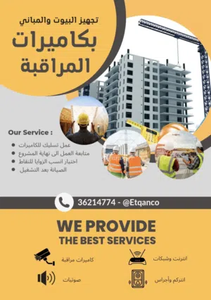 تجهيز المباني والمنازل بالكاميرات