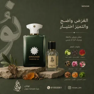 نوفان للعطور براند عماني