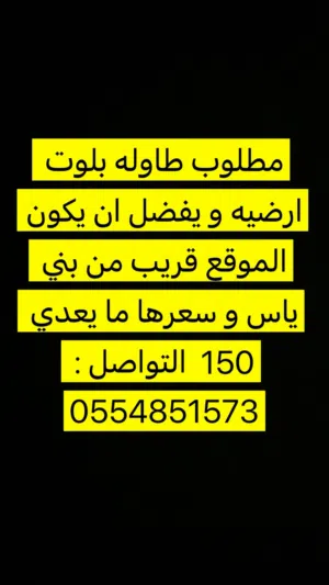 مطلوب طاوله بلوت