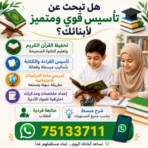 محفظ قرآن - معلم تأسيس قراءة وكتابة