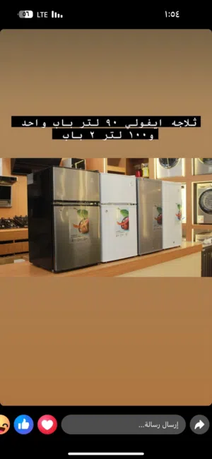 ثلاجة ايفولي 6 قدم و توصيل مجاني