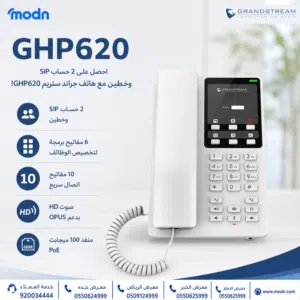 احصل مؤتمرات صوتية ثلاثية الاتجاه مع هاتف جراند ستريم GHP620!