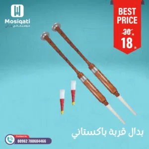 بدال قربة باكستاني فقط