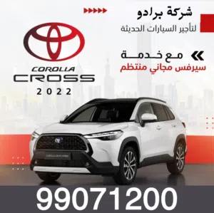 تأجير تويوتا كورولا كروس 2025 بسعر مميز