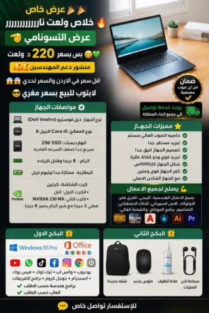 لابتوب Dell Vostro
