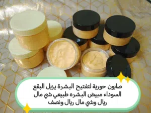 صابون تبيض خاص يبيض الوجه