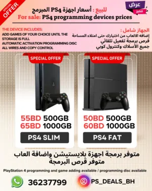 اجهزه بلاستيشن 4 مكهره PS4 jailbreak